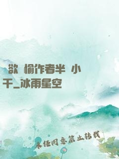 癮欲歡愉作者半塊小餅干