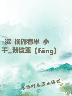 癮欲歡愉作者半塊小餅干