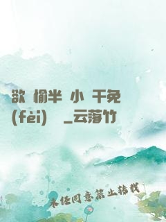癮欲歡愉半塊小餅干免費(fèi)閱讀