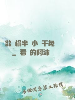 癮欲歡愉半塊小餅干免費閱讀