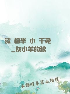 癮欲歡愉半塊小餅干免費閱讀