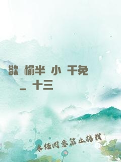 癮欲歡愉半塊小餅干免費閱讀