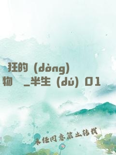 癲狂的動(dòng)物樂園