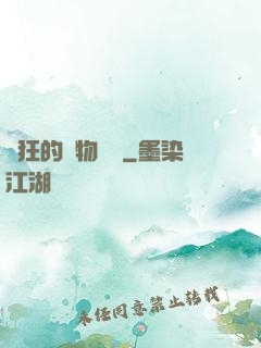 癲狂的動物樂園