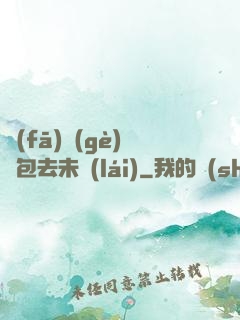 發(fā)個(gè)紅包去未來(lái)