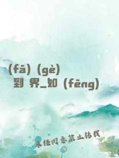 發(fā)個(gè)視頻到異界