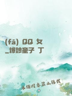 發(fā)個QQ給女媧