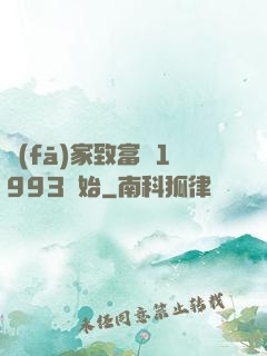 發(fā)家致富從1993開始