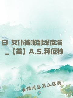 白絲女仆被啪到深夜漫畫