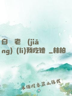 白絲襪老師獎(jiǎng)勵(lì)我吃她腳