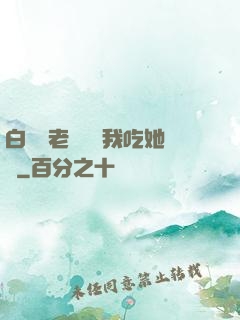 白絲襪老師獎勵我吃她腳