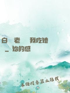 白絲襪老師獎勵我吃她腳