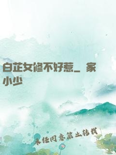 白芷女修不好惹