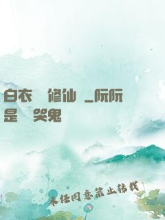 白衣彎劍修仙記