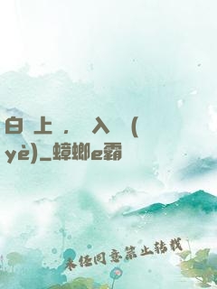 白銀上單，亂入職業(yè)
