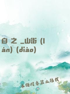 白銀之輪