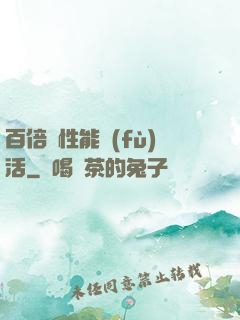 百倍屬性能復(fù)活