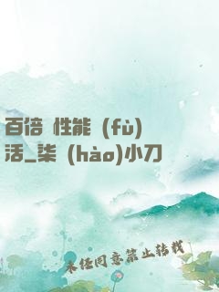 百倍屬性能復(fù)活