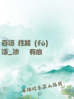 百倍屬性能復(fù)活