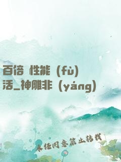 百倍屬性能復(fù)活