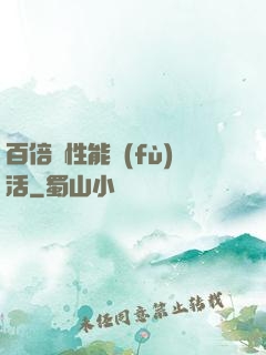 百倍屬性能復(fù)活