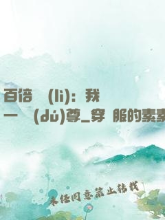 百倍獎勵(lì)：我一劍獨(dú)尊