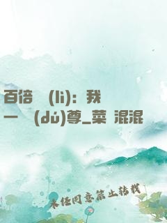 百倍獎勵(lì)：我一劍獨(dú)尊