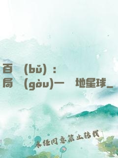 百億補(bǔ)貼：開局搶購(gòu)一顆類地星球