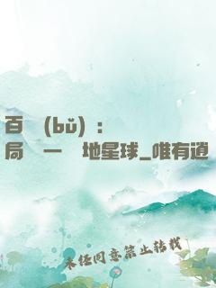 百億補(bǔ)貼：開局搶購一顆類地星球