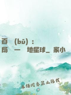 百億補(bǔ)貼：開局搶購一顆類地星球