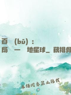 百億補(bǔ)貼：開局搶購一顆類地星球