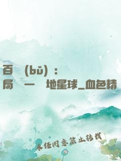 百億補(bǔ)貼：開局搶購一顆類地星球