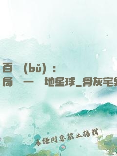 百億補(bǔ)貼：開局搶購一顆類地星球