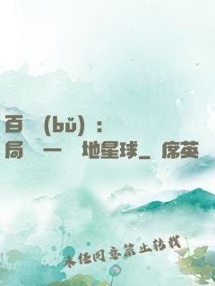 百億補(bǔ)貼：開局搶購一顆類地星球