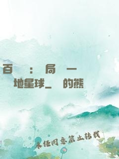 百億補貼：開局搶購一顆類地星球