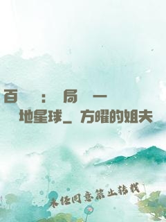 百億補貼：開局搶購一顆類地星球