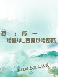 百億補貼：開局搶購一顆類地星球