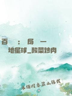 百億補貼：開局搶購一顆類地星球