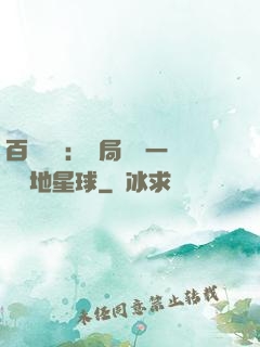百億補貼：開局搶購一顆類地星球