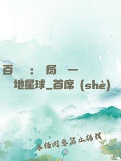 百億補貼：開局搶購一顆類地星球