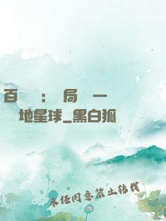 百億補貼：開局搶購一顆類地星球