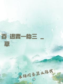 百億逃妻一胎三寶
