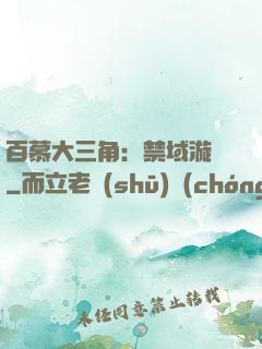 百慕大三角：禁域漩渦