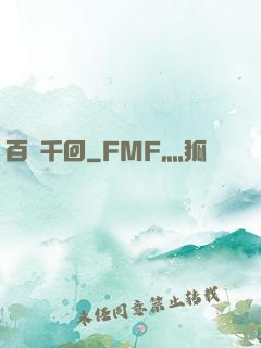 百斬千回