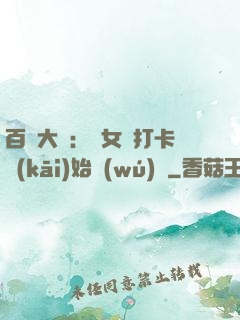 百歲大爺：從女寢打卡開(kāi)始無(wú)敵