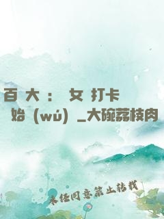 百歲大爺：從女寢打卡開始無(wú)敵