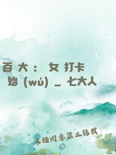 百歲大爺：從女寢打卡開始無(wú)敵