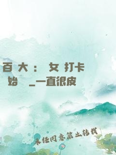百歲大爺：從女寢打卡開始無敵