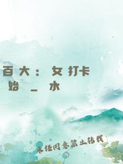 百歲大爺：從女寢打卡開始無敵