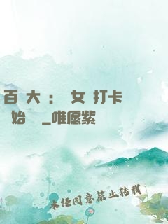 百歲大爺：從女寢打卡開始無敵
